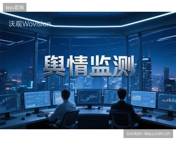 体育传播平台完善舆情监测机制 数字化升级阶段及时响应公众关切